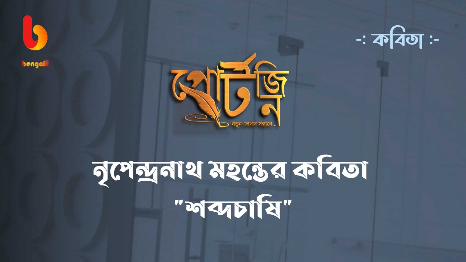 bengal live portzine online literature