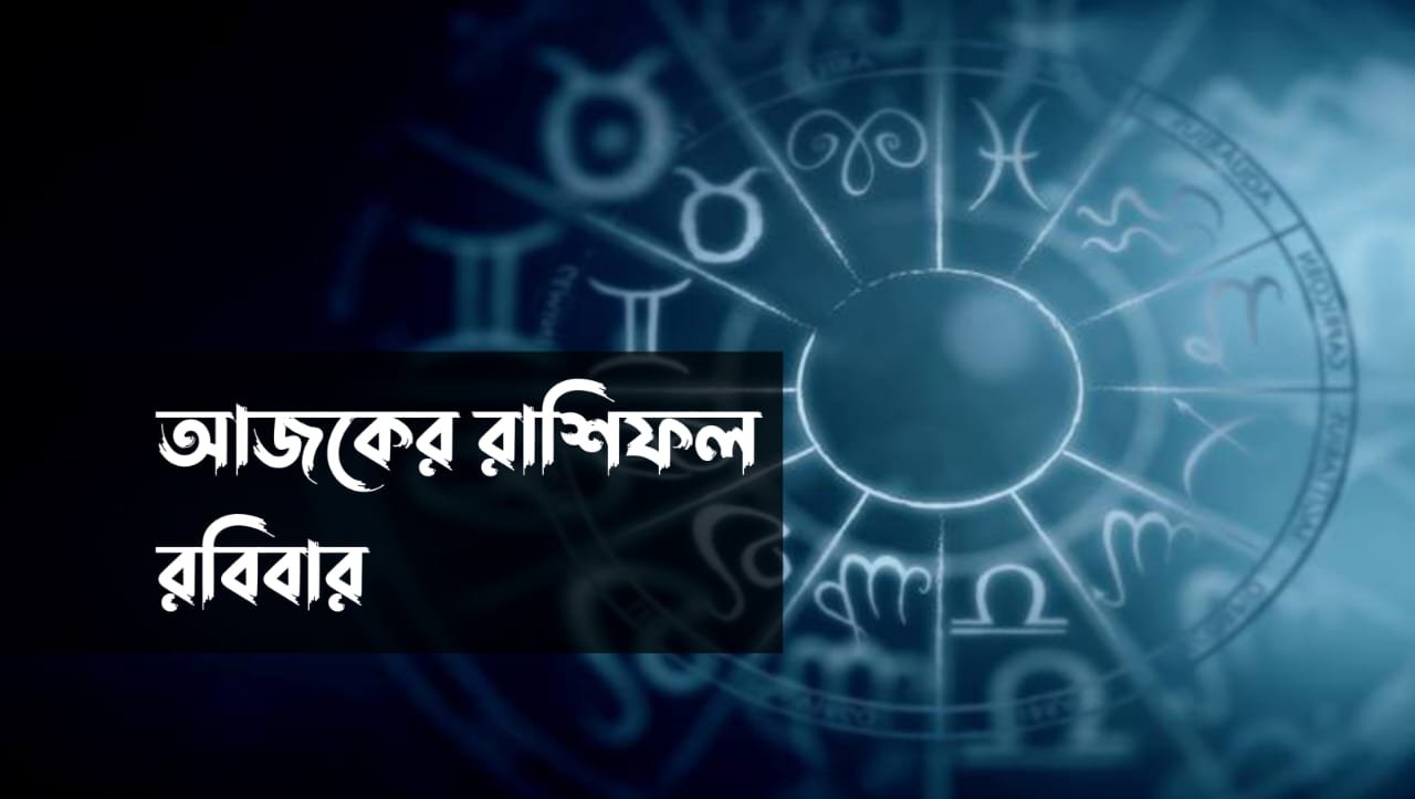 daily bengali horoscope 21st march 202