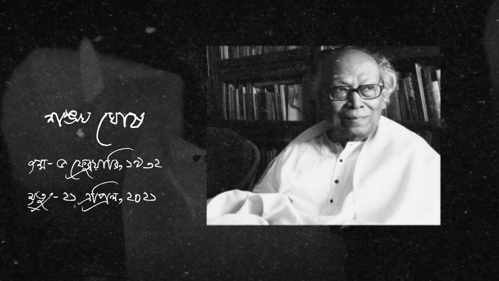 Bengali poet Shankha Ghosh passes away