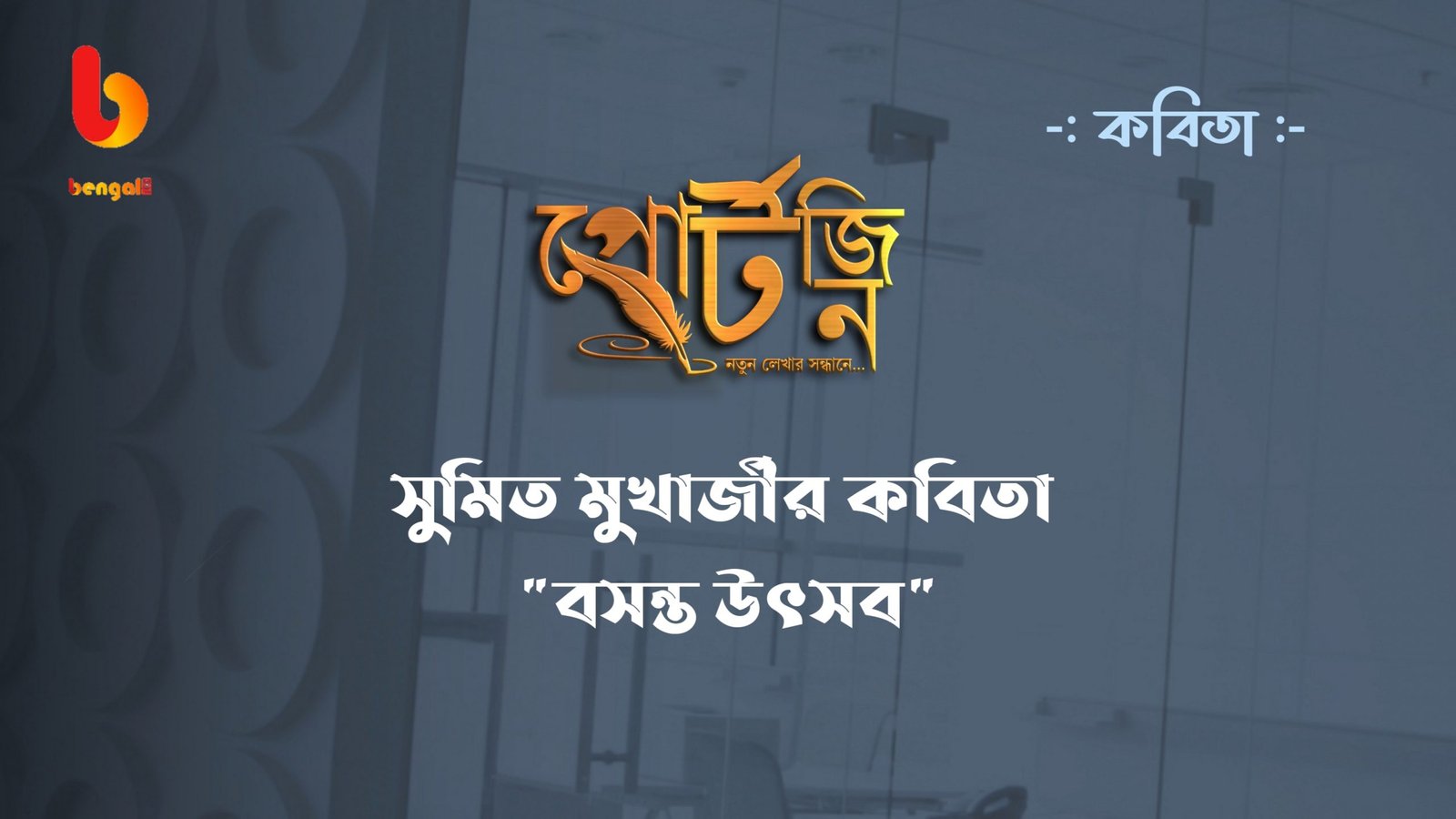 bengal live online literature portzine