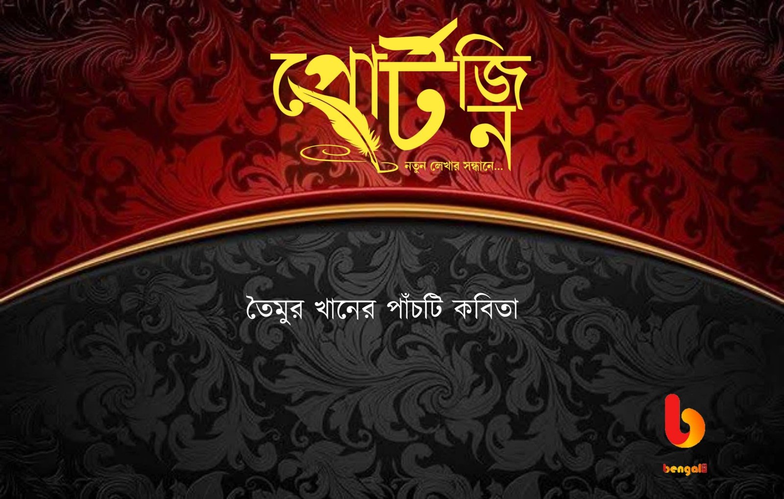 bengal live portzine online bangla kobita